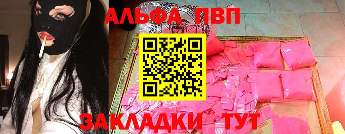 А ПВП кристаллы  Альфа ПВП СК  Курск  Вход с VPN 