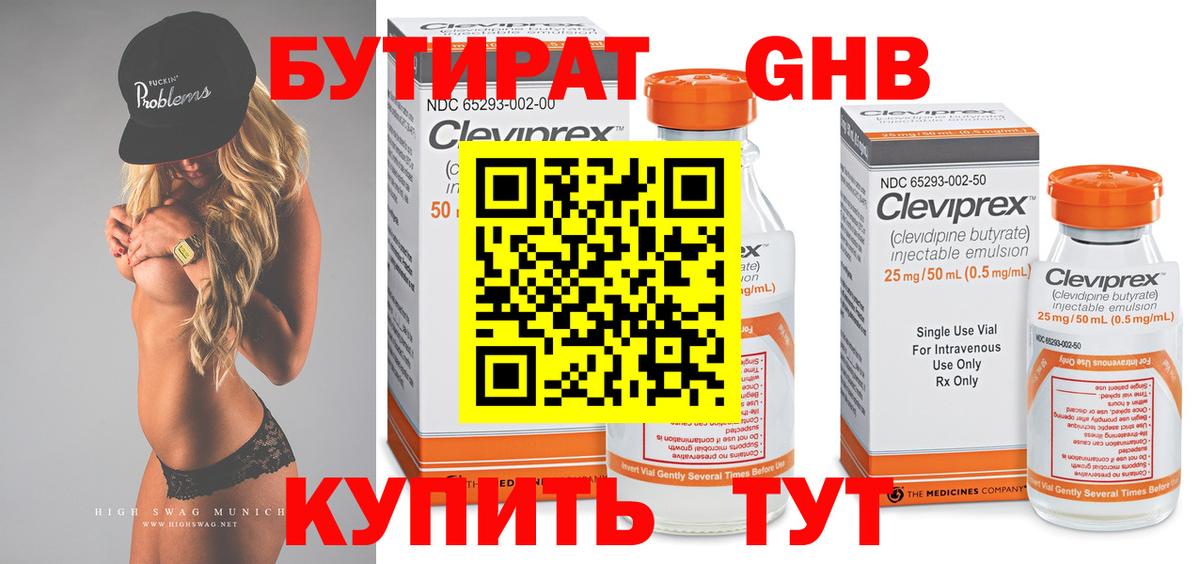 Бутират 99%  Вход с VPN  БУТИРАТ  Курск 