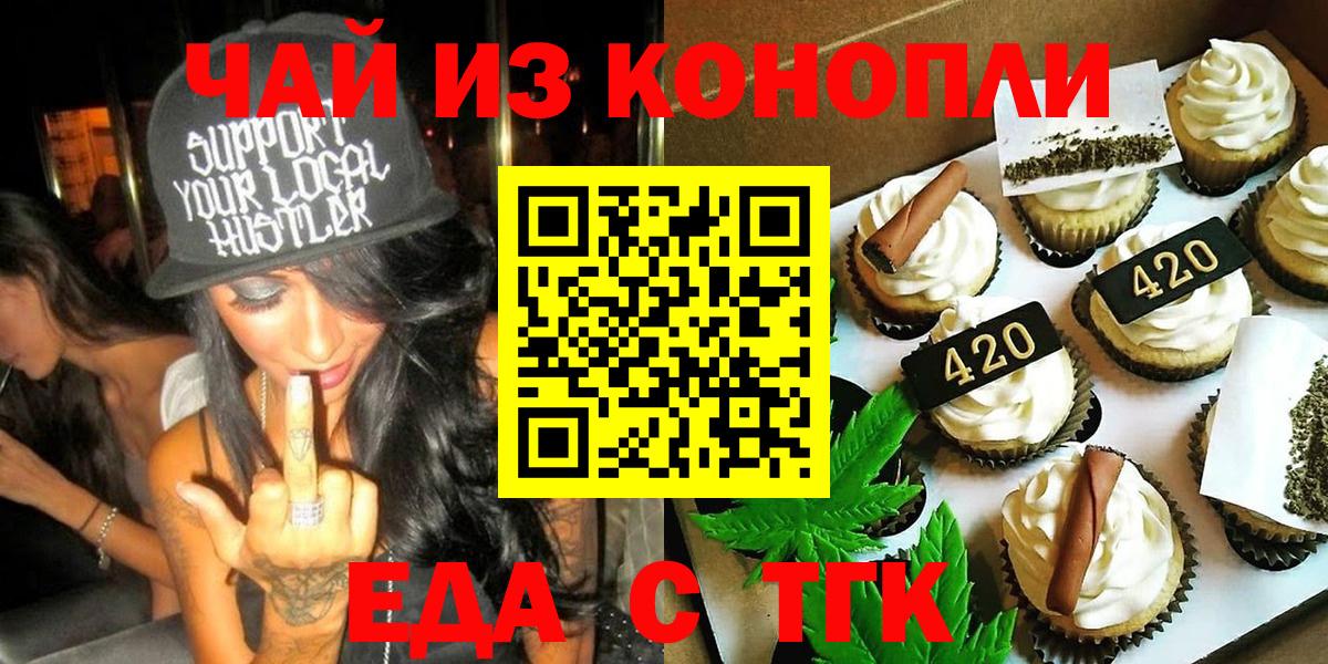 Курск  Печенье с ТГК конопля  Вход с VPN 