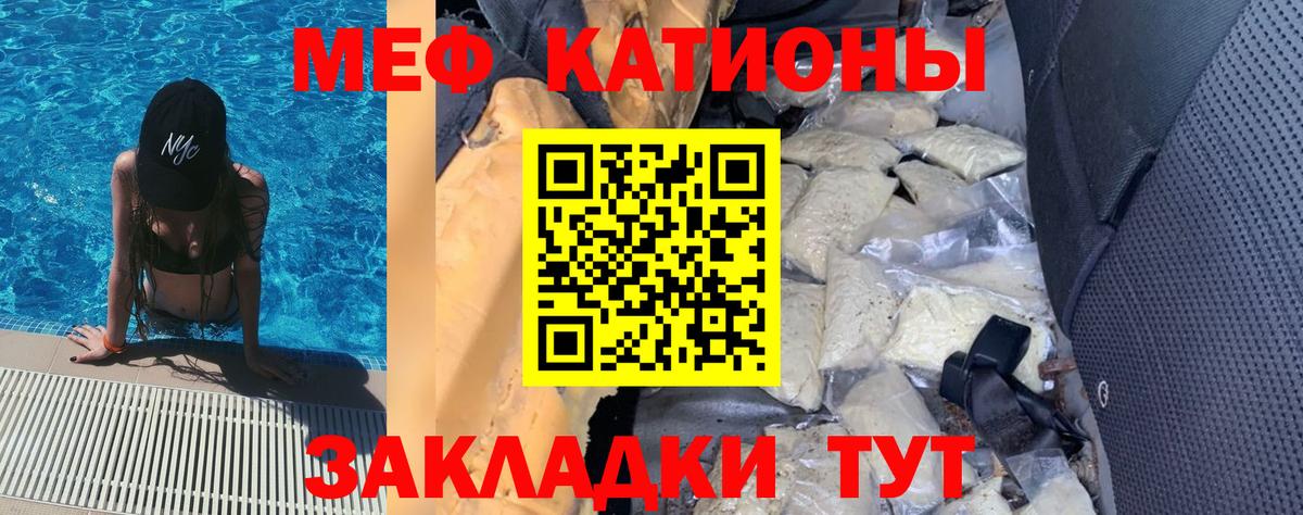 МЕФ кристаллы Курск
