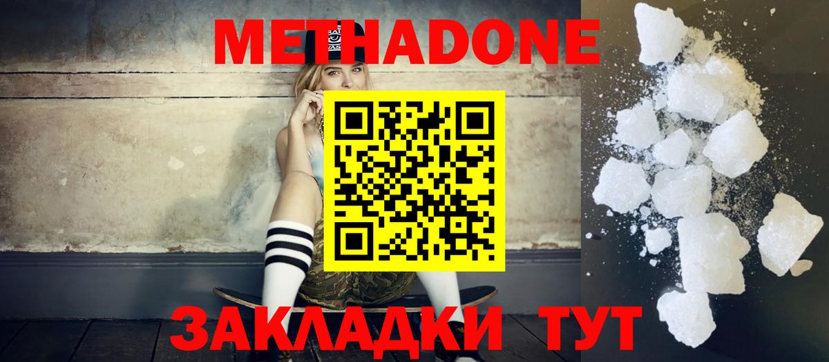 МЕТАДОН белоснежный Курск