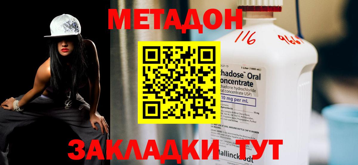 МЕТАДОН кристалл  МЕТАДОН мёд  Вход с VPN  Курск 